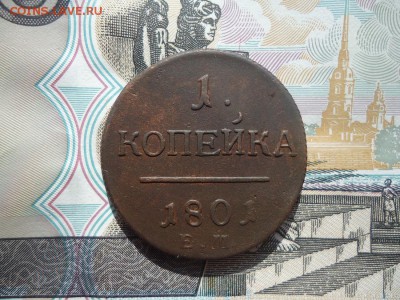 1 копейка 1801 ем, до 15.03.2018г. 22:00 мск - DSC05044.JPG