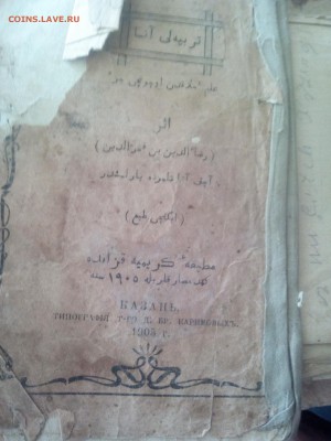 Помогите оценить книгу 1905года - IMG_20180311_113247[1]