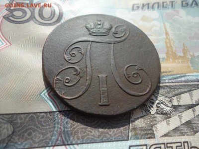 2 копейки 1801 ем, до 15.03.2018г. 22:00 мск - DSC05051.JPG