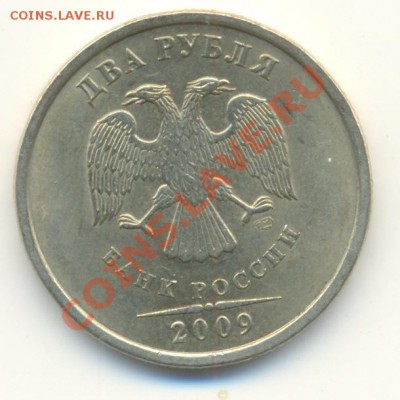 2 рубля 2009 спмд 2.2А или 2.4А? Помогите разобраться. - сканирование0003