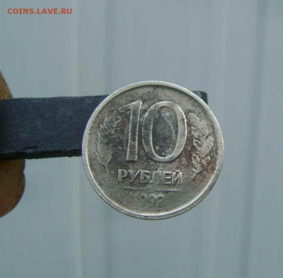 10 рублей 1992 год магнитная - DSC09520zz