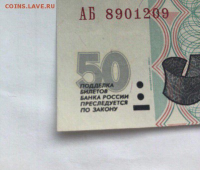 50 руб 1997г мод 2001 серия АБ оборот   12.03. 22.00. - АБ 8901209 7