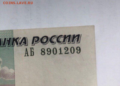 50 руб 1997г мод 2001 серия АБ оборот   12.03. 22.00. - АБ 8901209 6