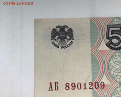 50 руб 1997г мод 2001 серия АБ оборот   12.03. 22.00. - АБ 8901209 5