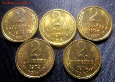 2 копейки 1974 г. UNC - 5 монет. 14-03-2018 в 22-00 мск - IMG_3171.JPG