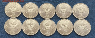 1 рубль 1985 Фестиваль - 10 штук с 200!! Мешковые - IMG_4387.JPG