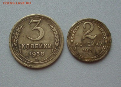 2 коп.,3 коп. 1938 г. До 14. 03.18 г.. - IMG_6546.JPG
