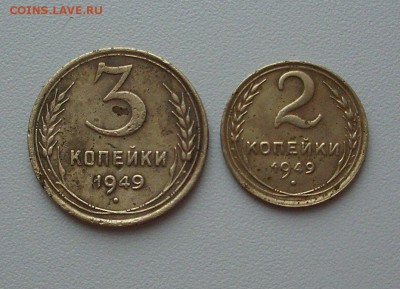 2 коп.,3 коп. 1949 г. До 14. 03.18 г.. - IMG_6552.JPG