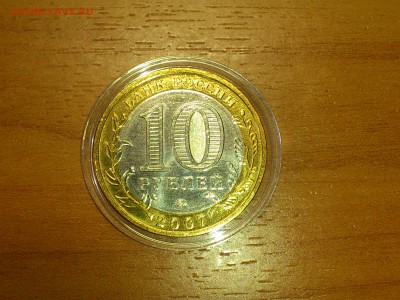 Бим 10 руб 2007 - Вологда ММД -- UNC -- до 17 мар - DSC_0002.JPG