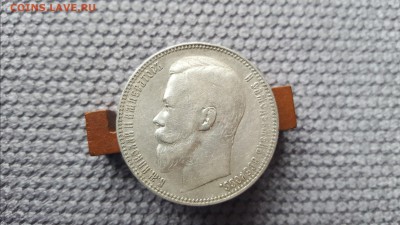 Рубль 1899 - 20180311_212750