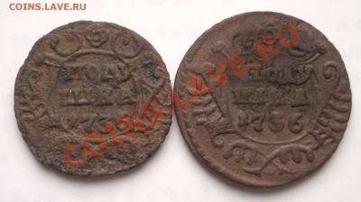 Полушка-гигант 1736 год. - полушки 1736