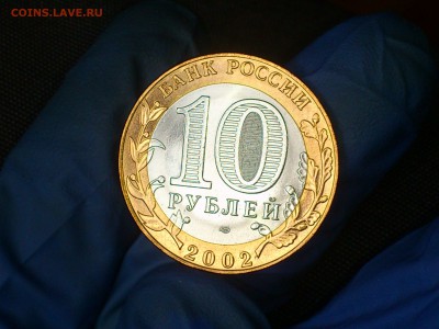 Бим 10 рублей - МИД без оборота - до 17.мар - DSC_0051.JPG