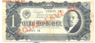 1 червонец 1937г._____________________до 14.04.2011 - чкрв1