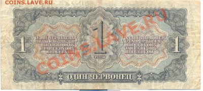 1 червонец 1937г._____________________до 14.04.2011 - черв2