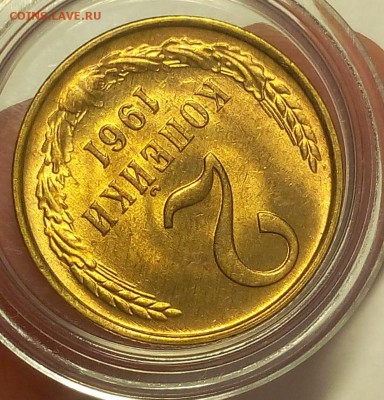 2 копейки 1961г мешковой UNC до 12.03.18 - IMG_20180309_204839.JPG