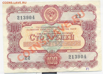облигация 1956г.  100 рублей__________________14.04.2011 - сканирование0003_resize
