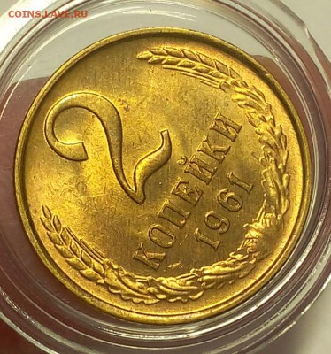 2 копейки 1961г мешковой UNC до 12.03.18 - IMG_20180309_204931.JPG