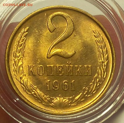 2 копейки 1961г мешковой UNC до 12.03.18 - IMG_20180309_205006.JPG