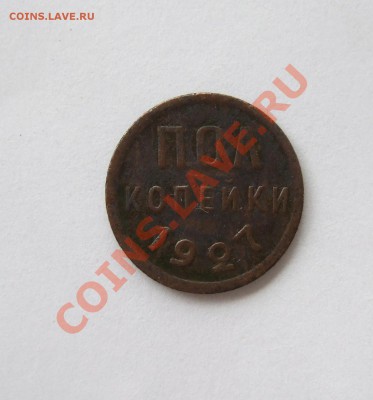 Полкопейки 1927 г. до 13.04.2011 в 22-00 мск - Изображение 001