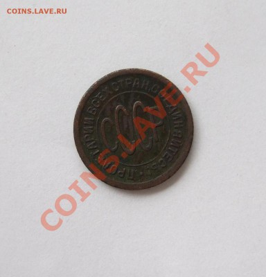 Полкопейки 1927 г. до 13.04.2011 в 22-00 мск - Изображение 003