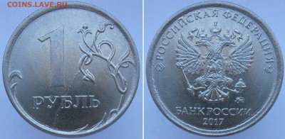 Полные расколы на 1 рубль 2016,2017-(5 монет) до 18,03 - 2
