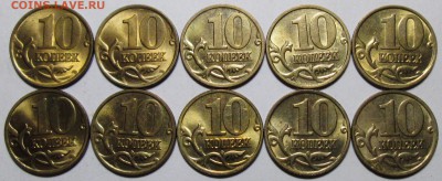 10коп 1999м--10штук с блеском     14март 22-00мск - IMG_0146.JPG