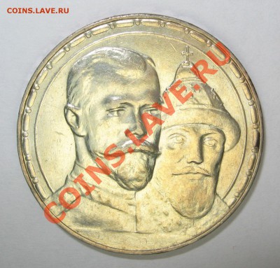 1 рубль 1913 "300 лет ДР" ОТЛИЧНЫЙ - IMG_5542.JPG