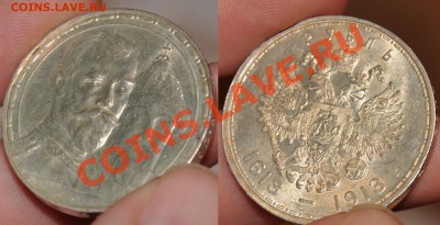 1 рубль 1913 "300 лет ДР" ОТЛИЧНЫЙ - 1