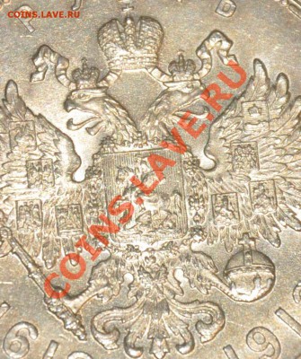 1 рубль 1913 "300 лет ДР" ОТЛИЧНЫЙ - 2