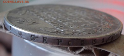 1 рубль 1814 года. Вопрос по подлинности. - DSCN0130.JPG