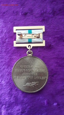 65 лет полного освобождения Ленинграда - передел
