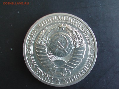 1 рубль 1986 год - IMGA0400.JPG