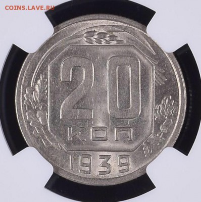 20 копеек 1939 MS63 NGC до 15.03.2018 в 22:30 - 4B97FA4F-E664-42F5-B8FE-DFC039C5B1DC
