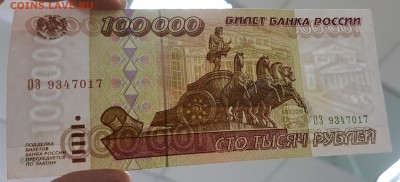 100 000 рублей 1995г с 200р до 14.03.2018г в 22.00 - 3