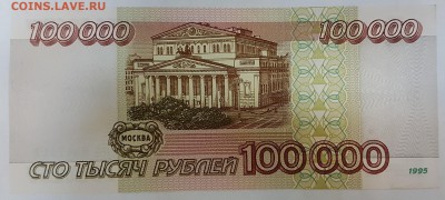 100 000 рублей 1995г с 200р до 14.03.2018г в 22.00 - 2