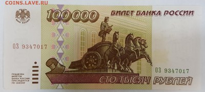 100 000 рублей 1995г с 200р до 14.03.2018г в 22.00 - 1