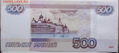 500 рублей (модиф 2010г)--СХ 1000000     оценка. - IMG_0129.JPG
