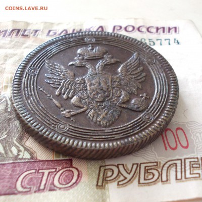 5 копеек 1806 ЕМ. Подлинность и оценка. - DSCN0065.JPG