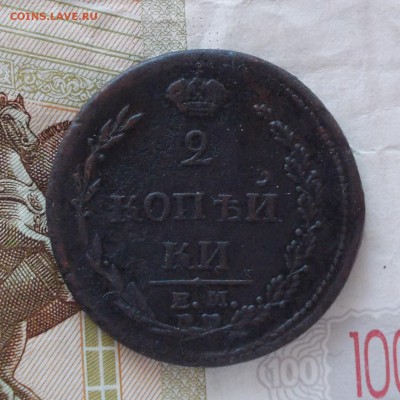 2 копейки 1810 ЕМ НМ "пчелка". Атрибуция по коронам. - DSCN0124.JPG
