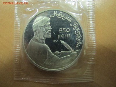 1 рубль 1991 "Низами Гянджеви". Пруф. - IMG_9015.JPG