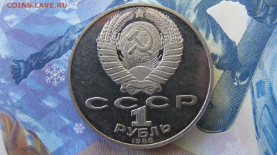 1 рубль 1988 "Толстой". Пруф без запайки. - IMG_9049.JPG