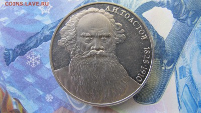 1 рубль 1988 "Толстой". Пруф без запайки. - IMG_9048.JPG