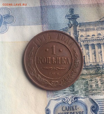 1 копейка 1914 до 14.03.18 22-10 - 8C5609CE-960E-4A32-A936-D2AB49658139