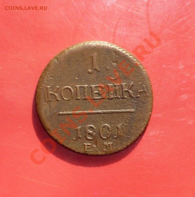 Копейка П-1до 12.04.2011г.оконч22-00 мск - P1040633