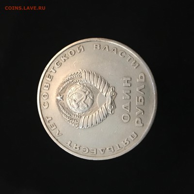 1 рубль 50 лет советской власти - F8E44C1D-320C-4C44-BF13-2C7D36DEB41F