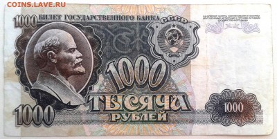 1000 рублей 1992 г. из оборота до 16.03.2018 22-00 мск. - 1000 руб. 1992 01