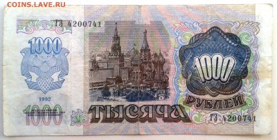 1000 рублей 1992 г. из оборота до 16.03.2018 22-00 мск. - 1000 руб. 1992 02