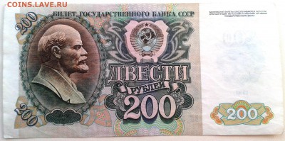 200 рублей 1992 г. до 16.03.2018 22-00 мск. - 200 руб. 1992 01