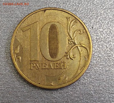 10 рублей 2012г Поворот 90 град. - 20180312_123904
