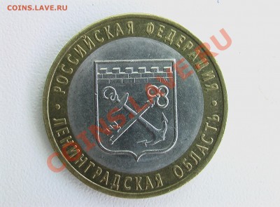 10 руб 2005 Ленинградская обл. 1.23А? - IMGA0489.JPG